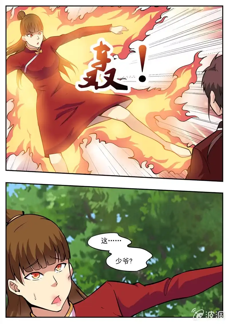大剑神 第193话 我们见过 第9页