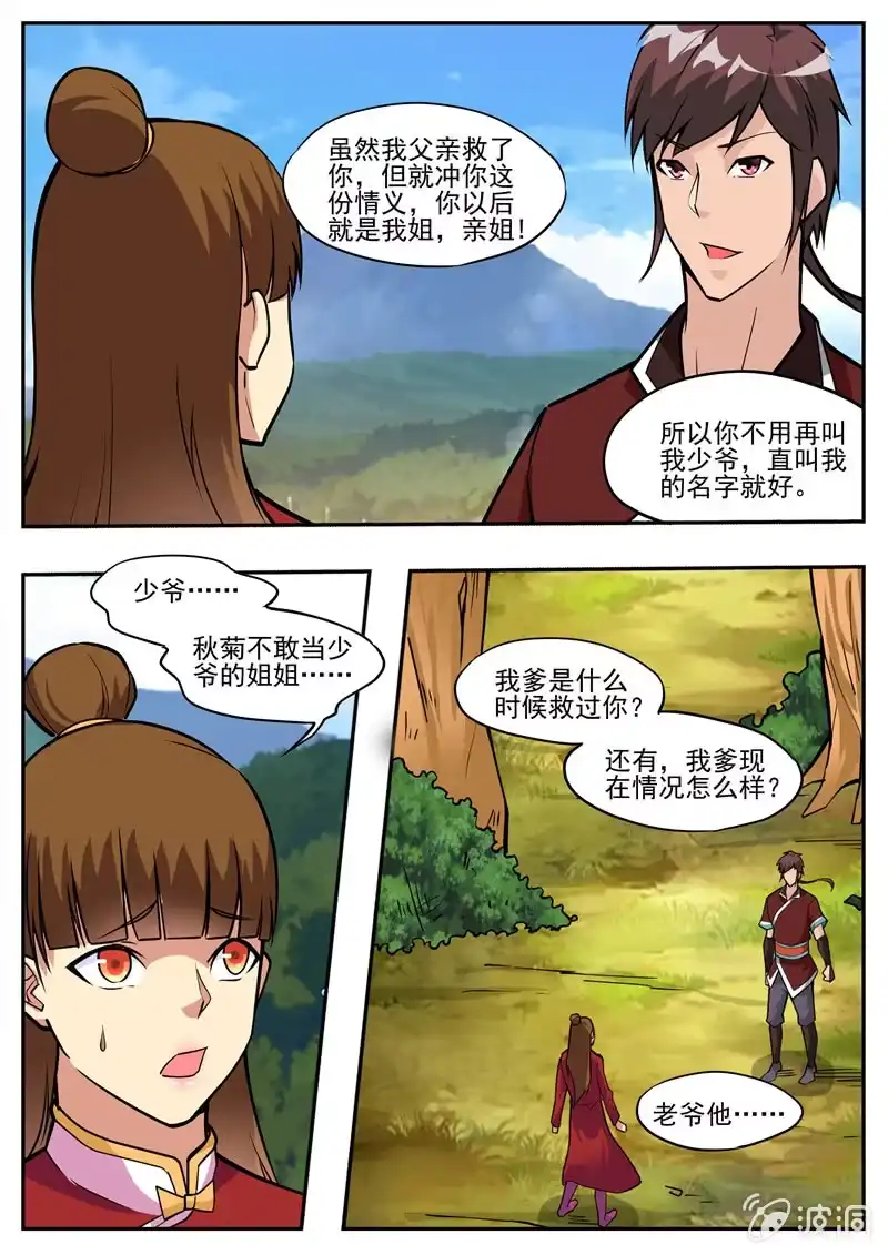 大剑神 第193话 我们见过 第13页