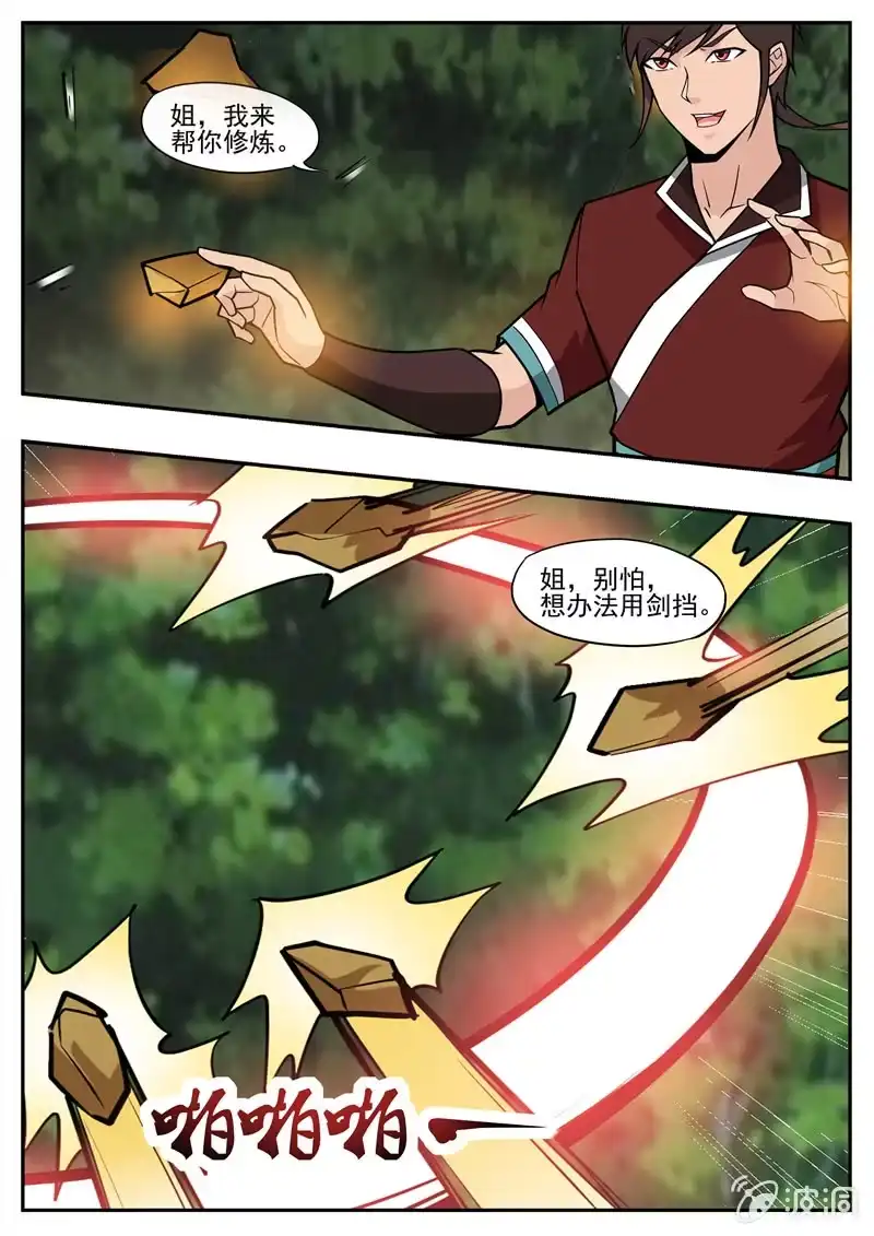 大剑神 第193话 我们见过 第24页