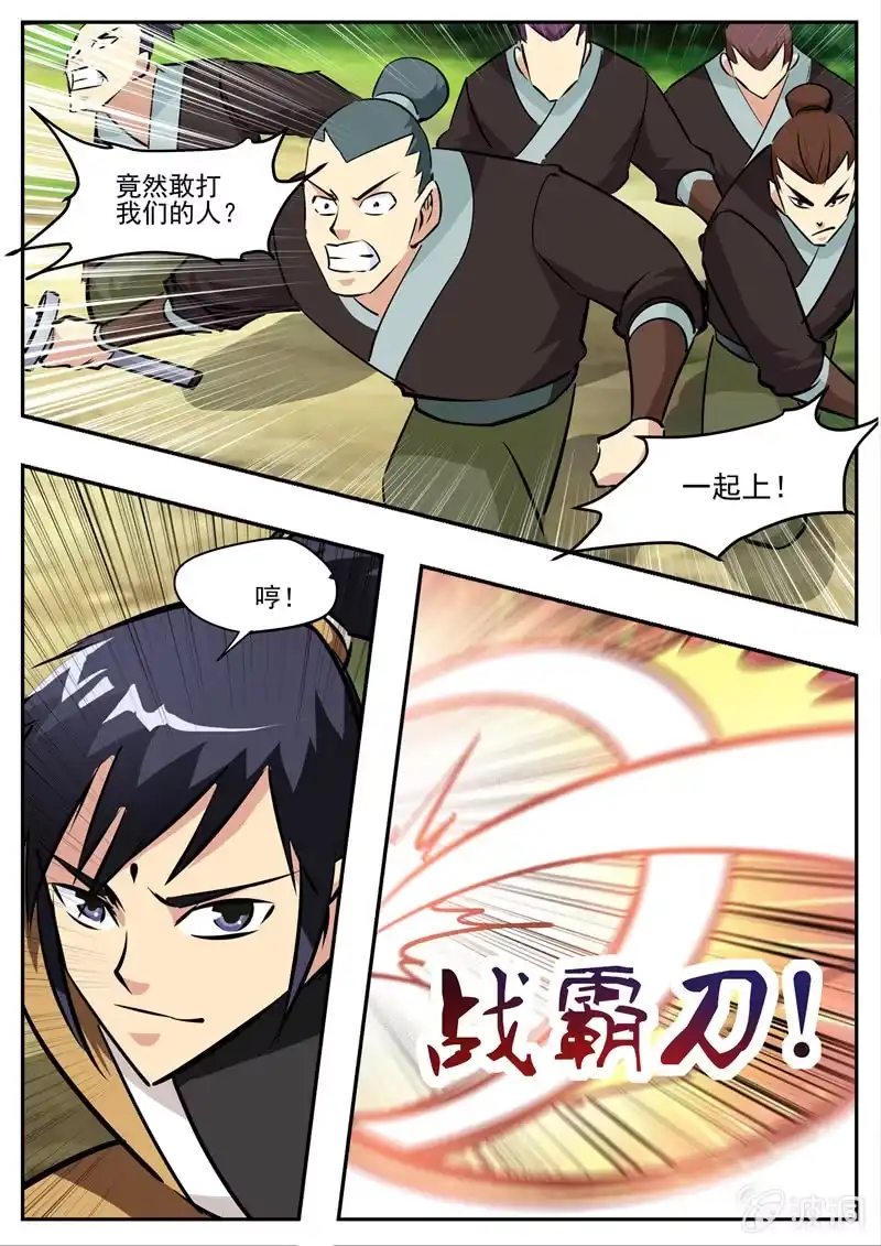大剑神 第193话 我们见过 第87页