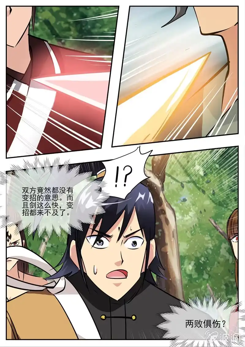 大剑神 第193话 我们见过 第99页