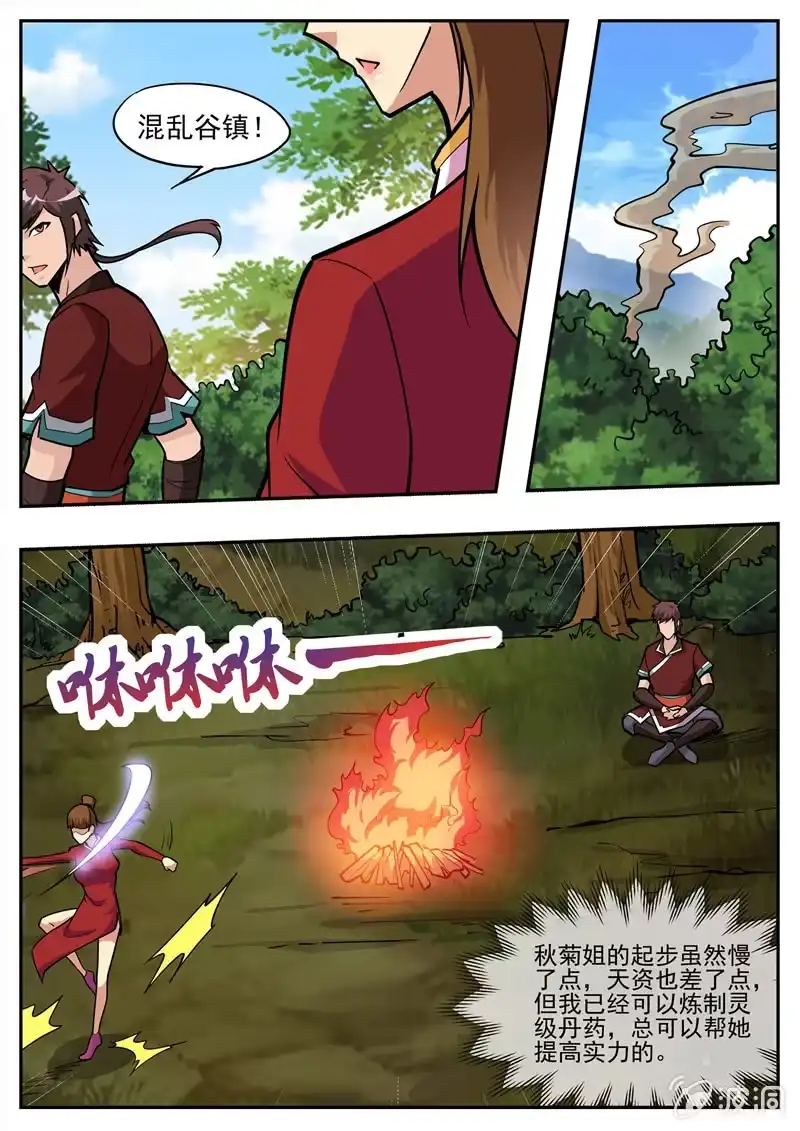 大剑神 第193话 我们见过 第18页