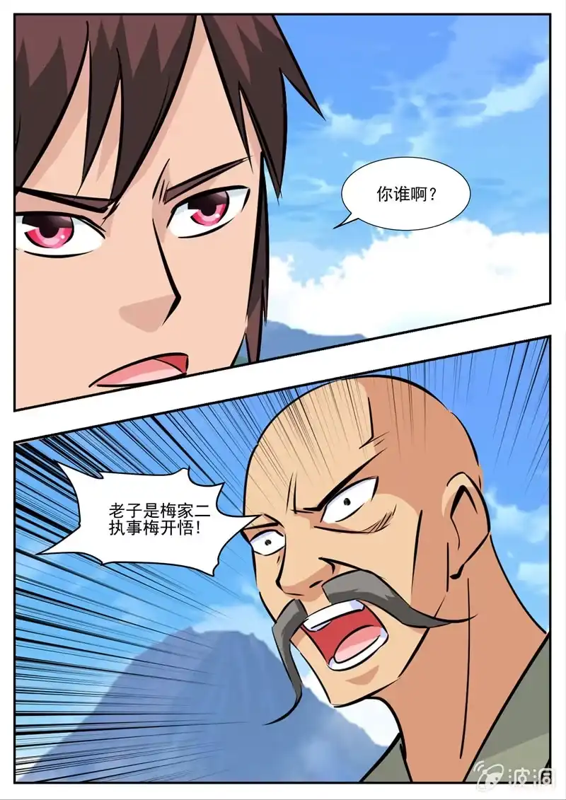 大剑神 第193话 我们见过 第95页