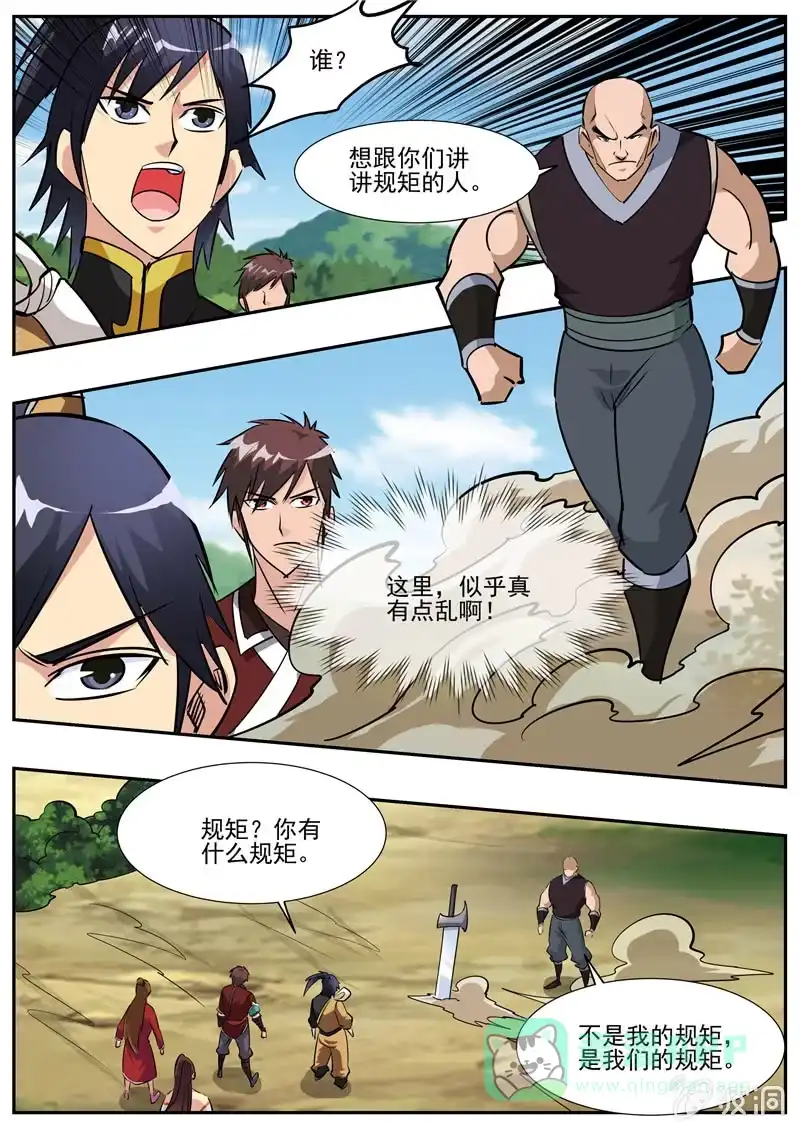 大剑神 第193话 我们见过 第81页
