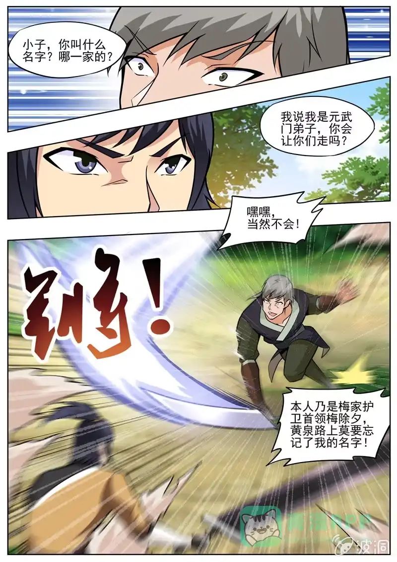大剑神 第193话 我们见过 第36页