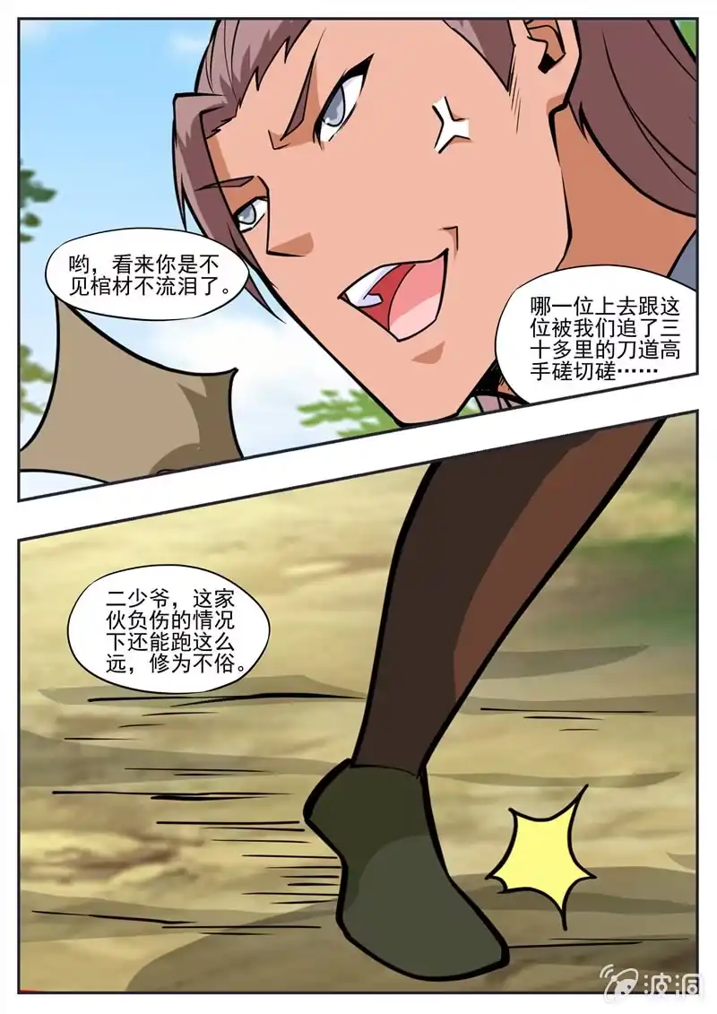大剑神 第193话 我们见过 第34页
