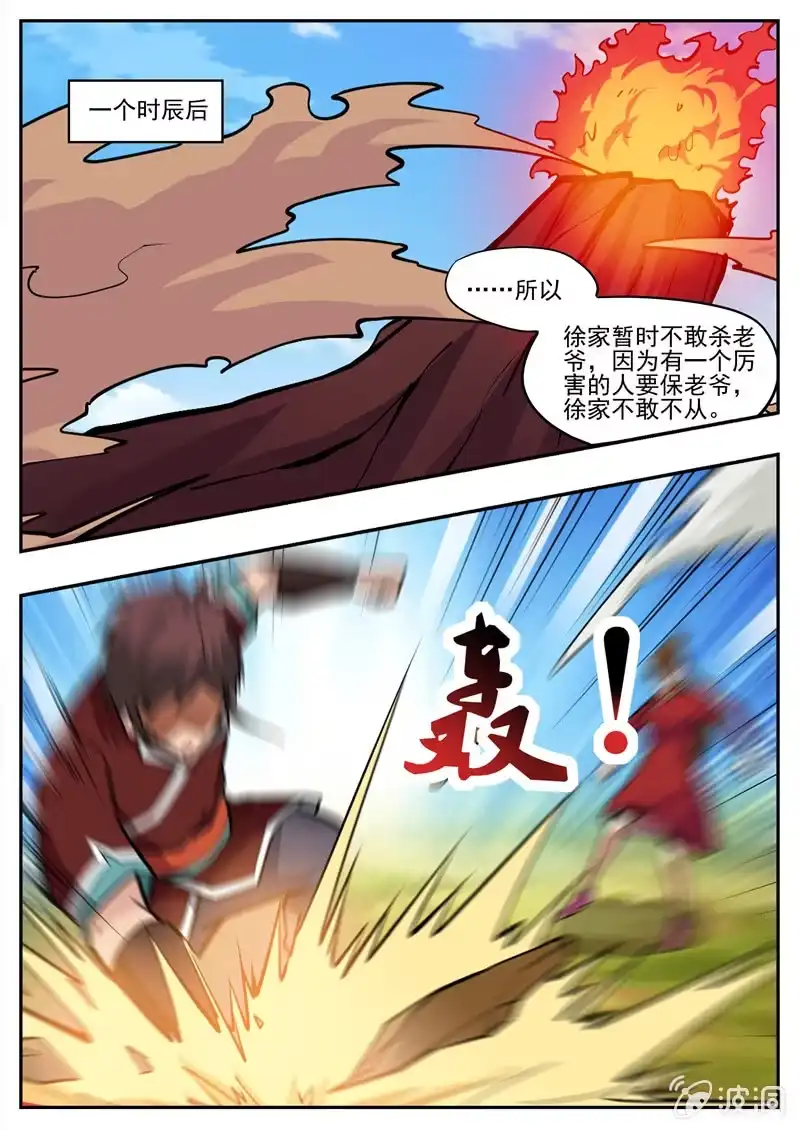大剑神 第193话 我们见过 第14页