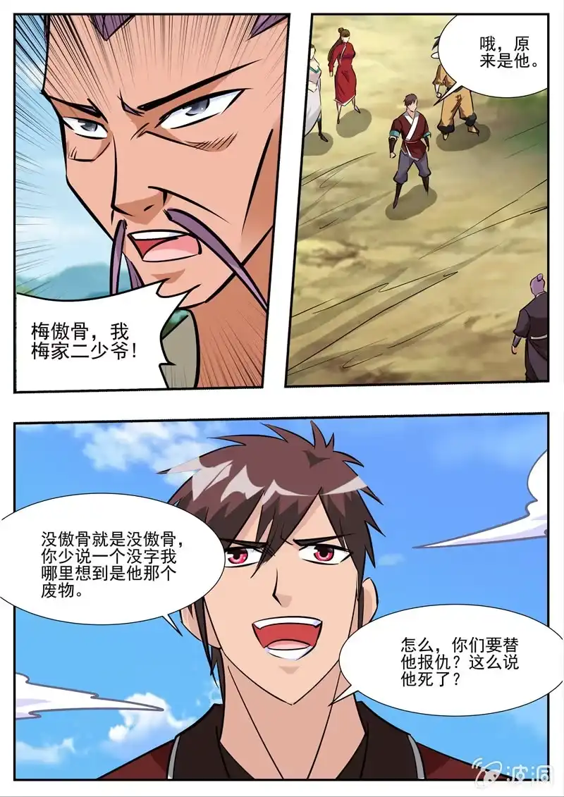 大剑神 第193话 我们见过 第93页