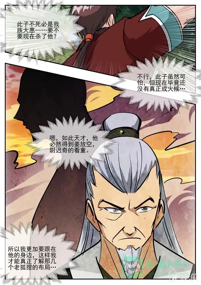大剑神 第193话 我们见过 第61页