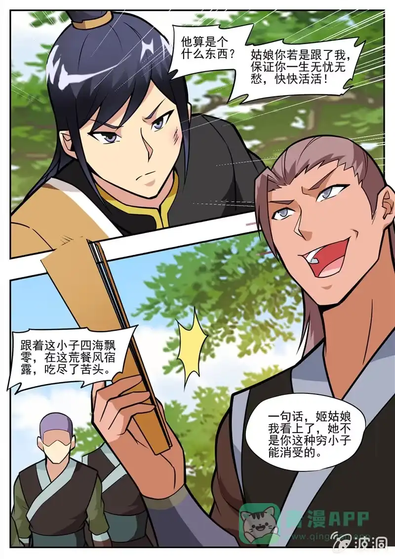 大剑神 第193话 我们见过 第31页