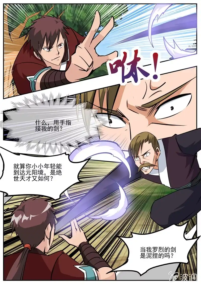 大剑神 第193话 我们见过 第59页