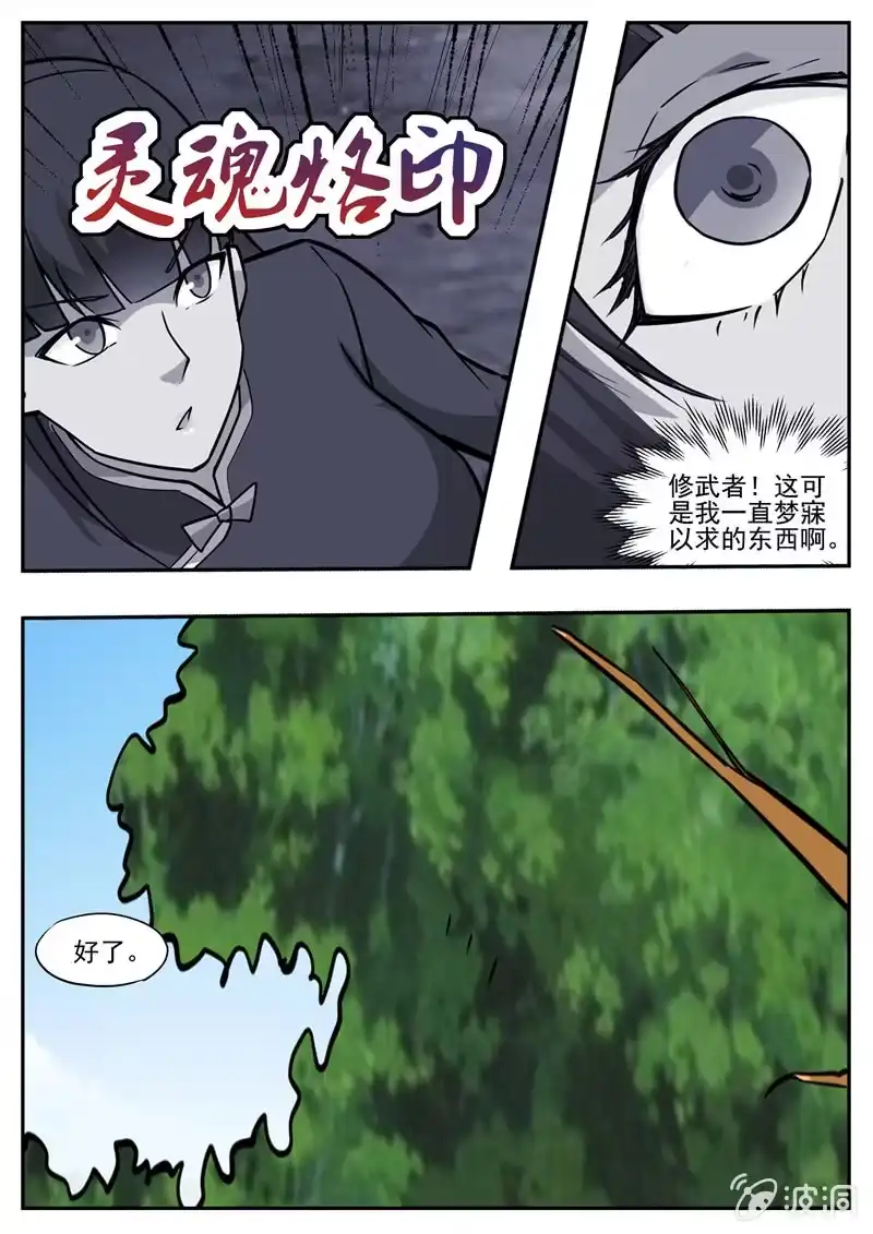 大剑神 第193话 我们见过 第12页
