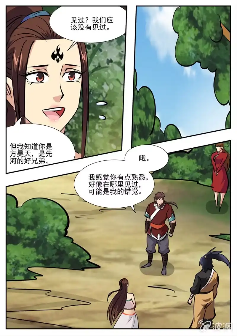 大剑神 第193话 我们见过 第73页