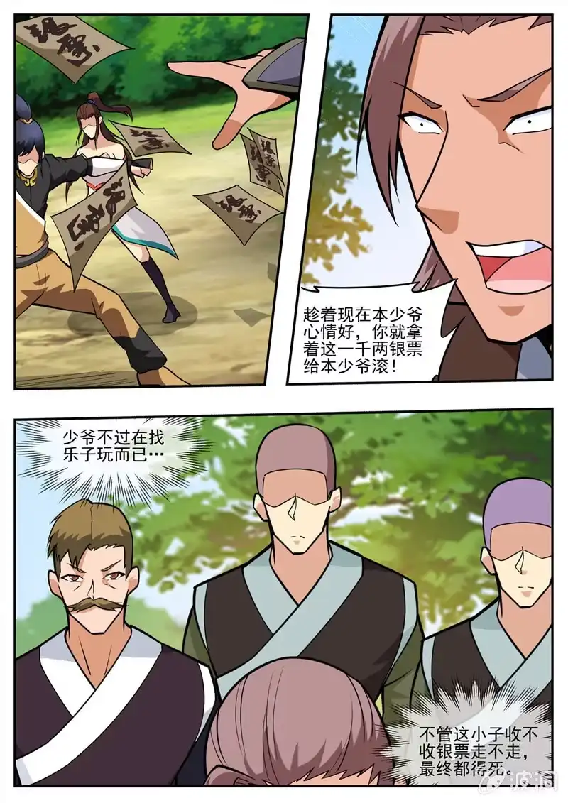 大剑神 第193话 我们见过 第32页