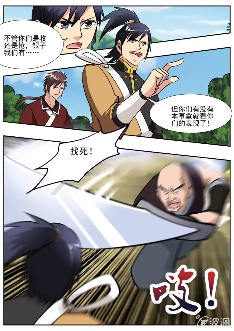 大剑神 第193话 我们见过 第84页