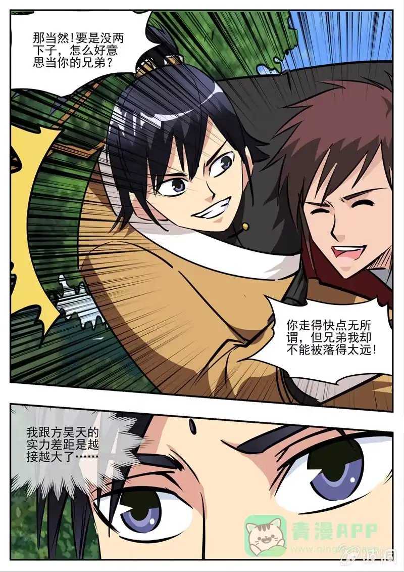 大剑神 第193话 我们见过 第71页