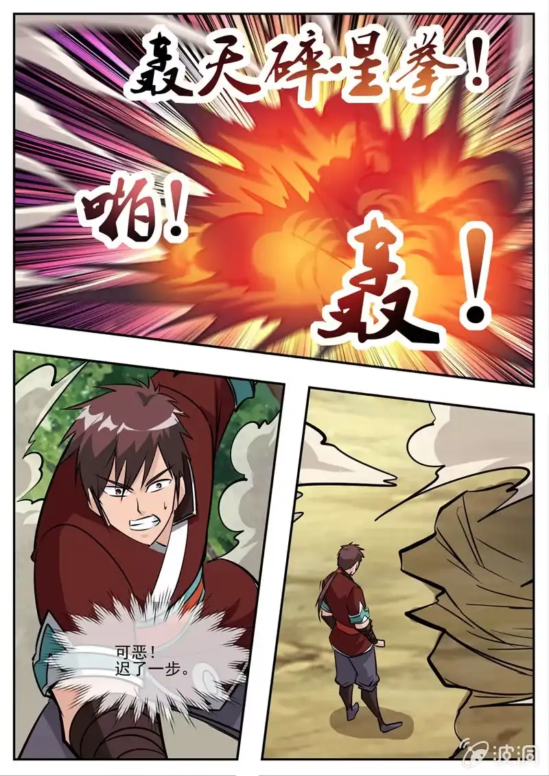 大剑神 第193话 我们见过 第67页