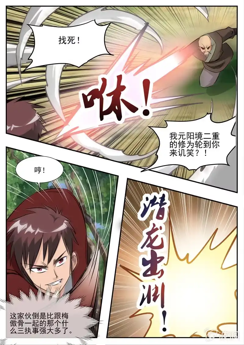大剑神 第193话 我们见过 第97页