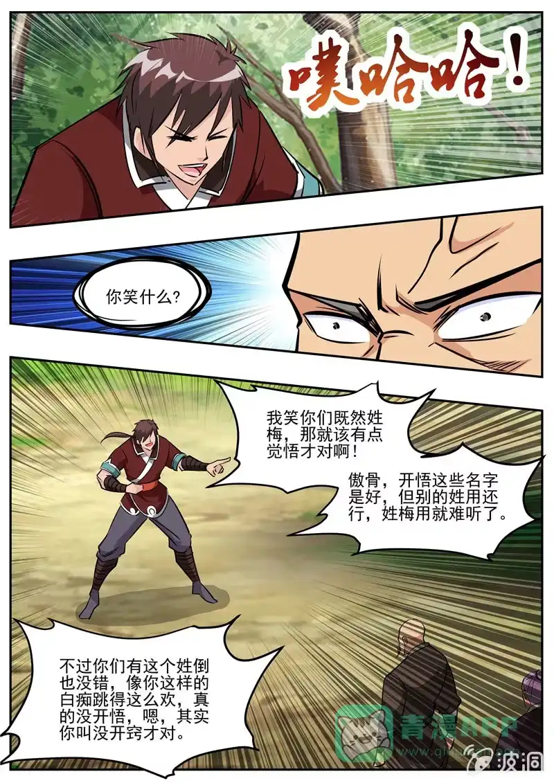 大剑神 第193话 我们见过 第96页