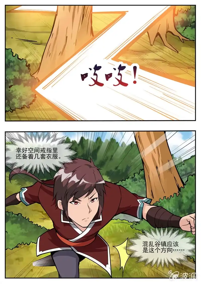 大剑神 第193话 我们见过 第2页