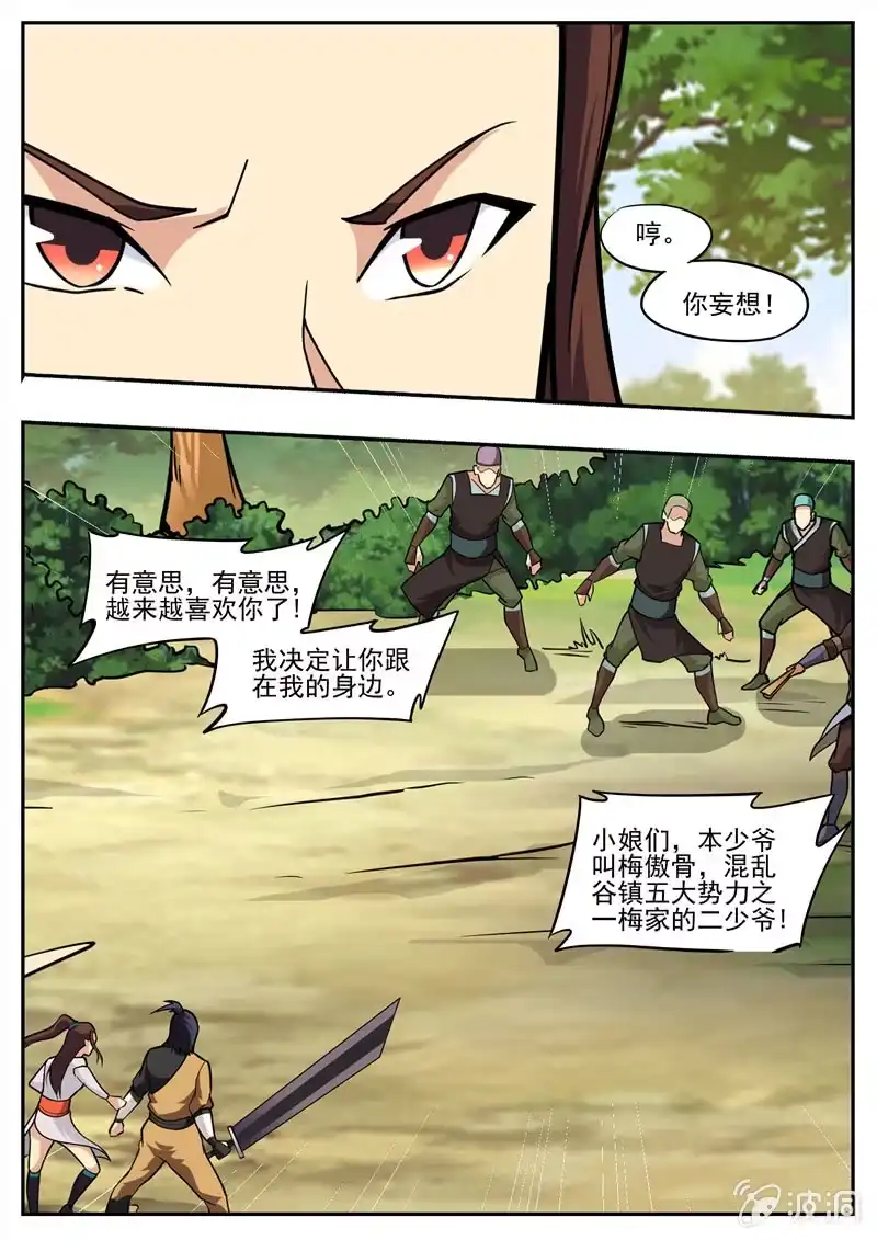 大剑神 第193话 我们见过 第30页
