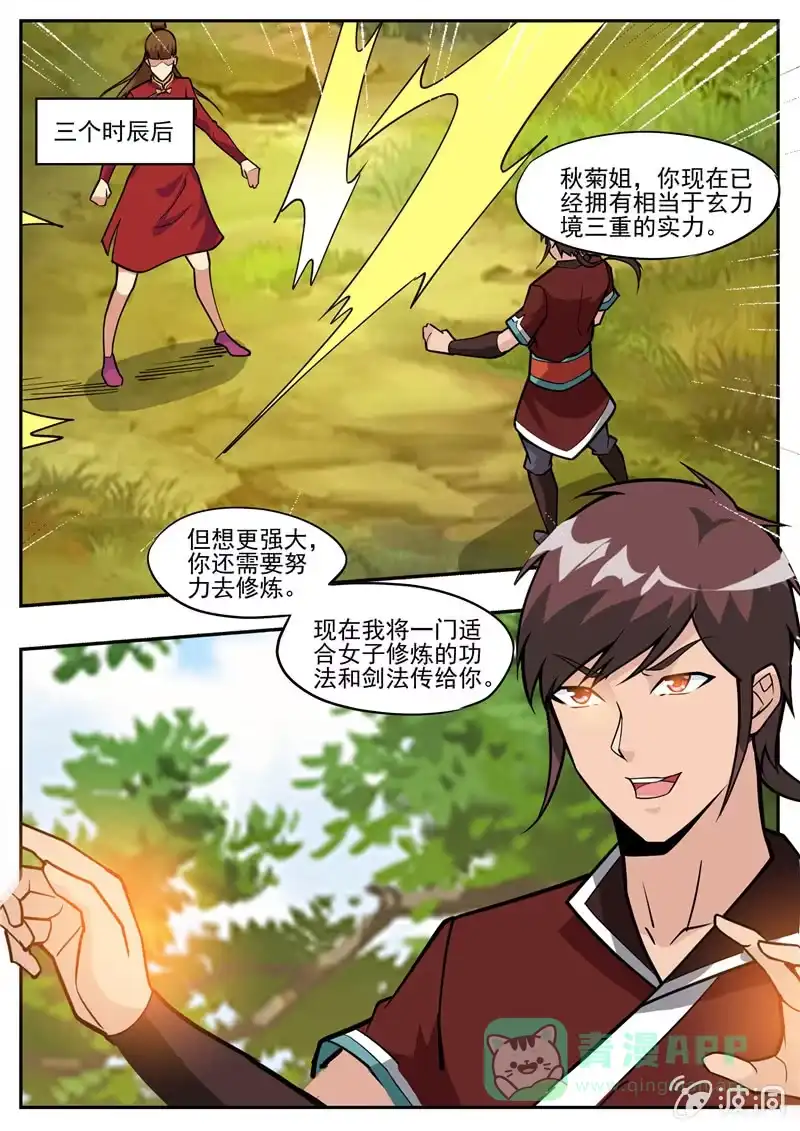 大剑神 第193话 我们见过 第11页