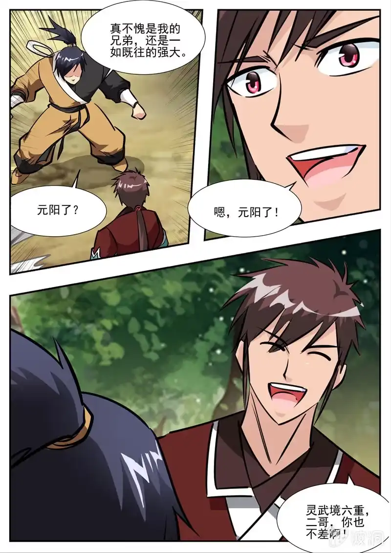 大剑神 第193话 我们见过 第70页