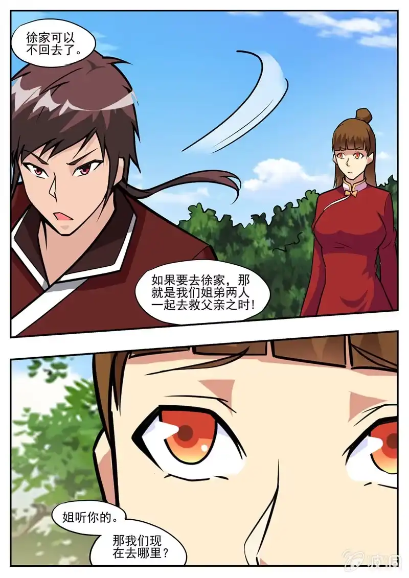 大剑神 第193话 我们见过 第17页