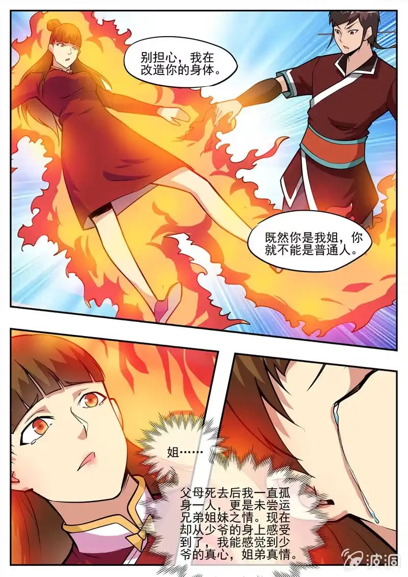 大剑神 第193话 我们见过 第10页