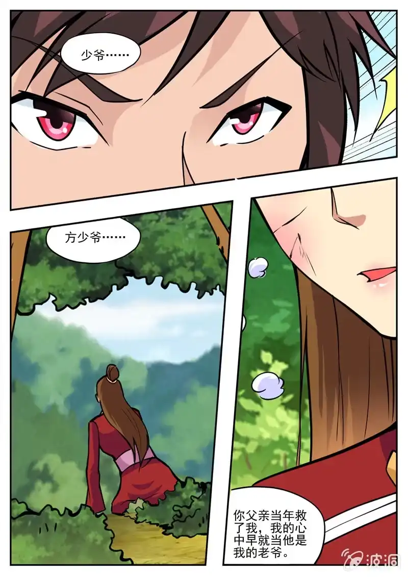 大剑神 第193话 我们见过 第3页