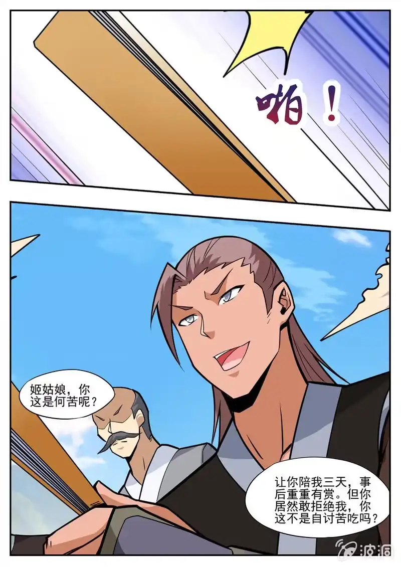 大剑神 第193话 我们见过 第29页