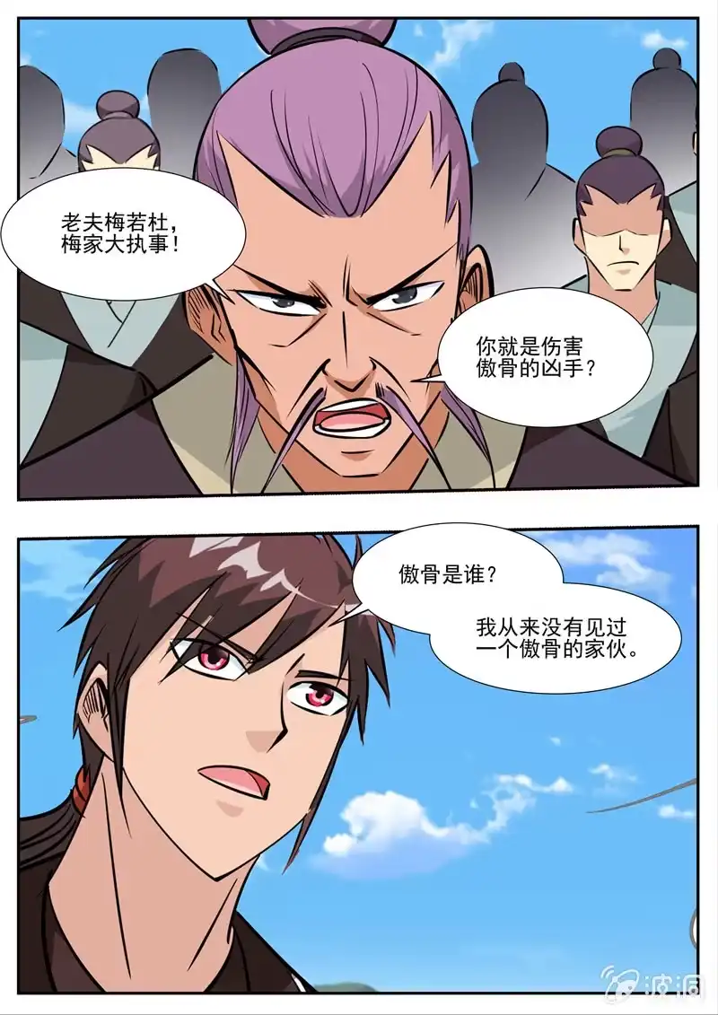 大剑神 第193话 我们见过 第92页