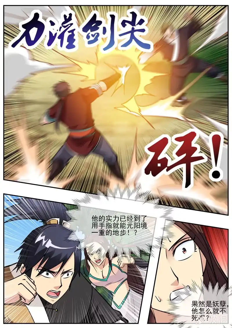 大剑神 第193话 我们见过 第60页