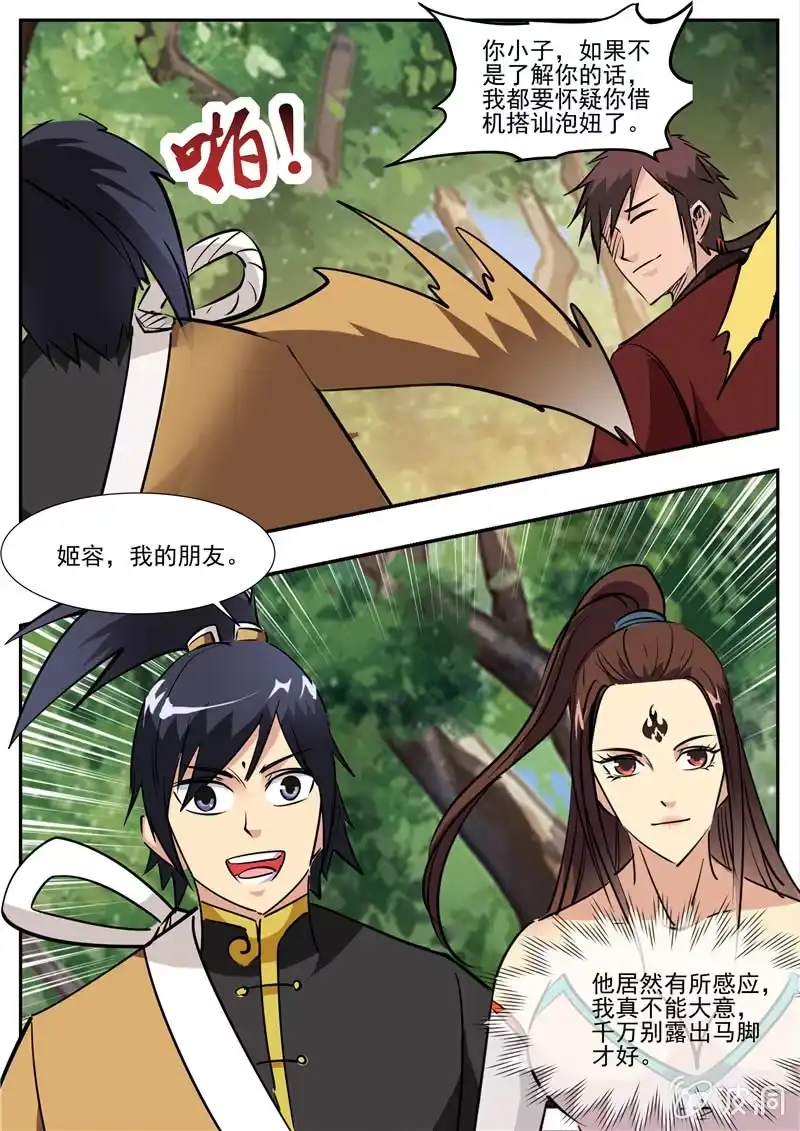 大剑神 第193话 我们见过 第74页