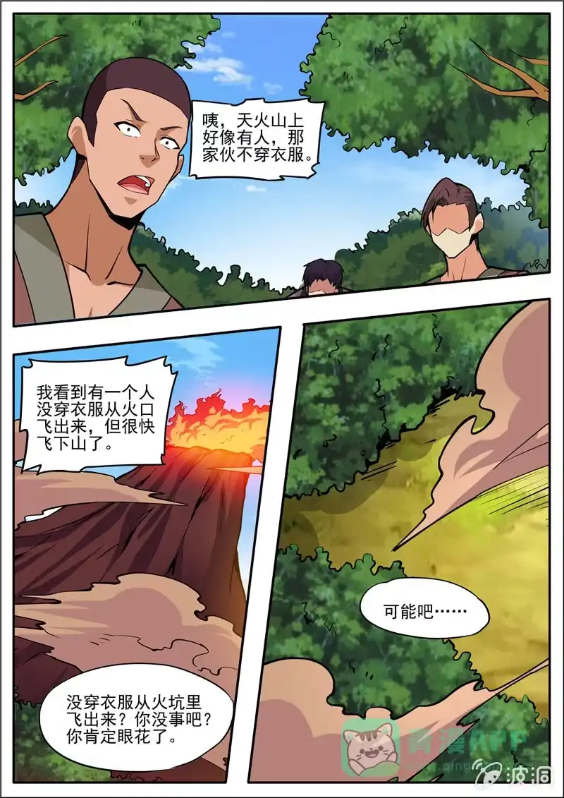 大剑神 第193话 我们见过 第1页