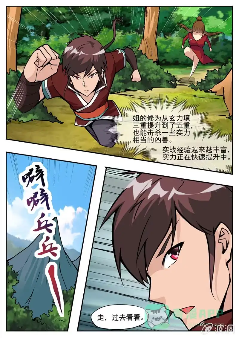 大剑神 第193话 我们见过 第26页