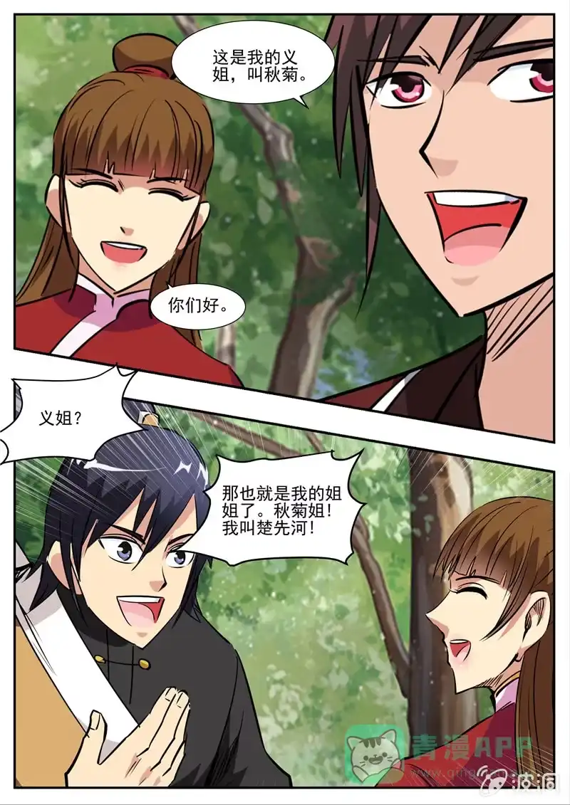 大剑神 第193话 我们见过 第76页