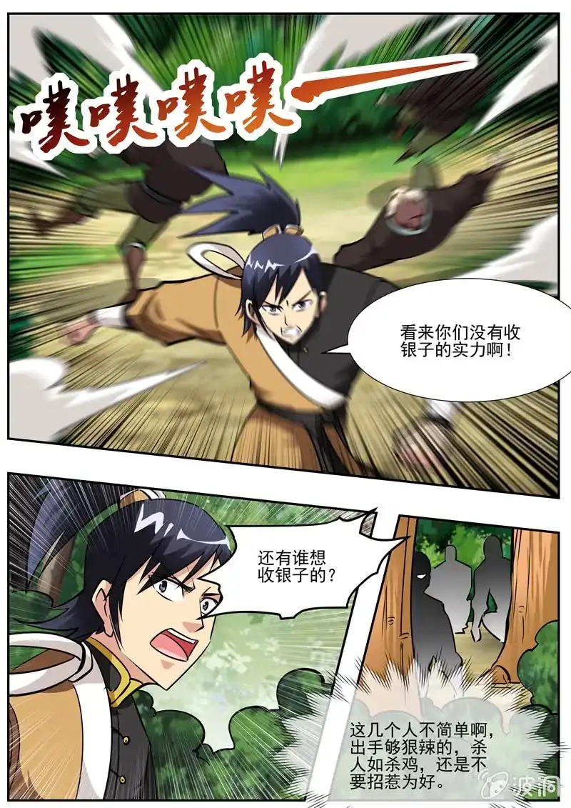 大剑神 第193话 我们见过 第88页