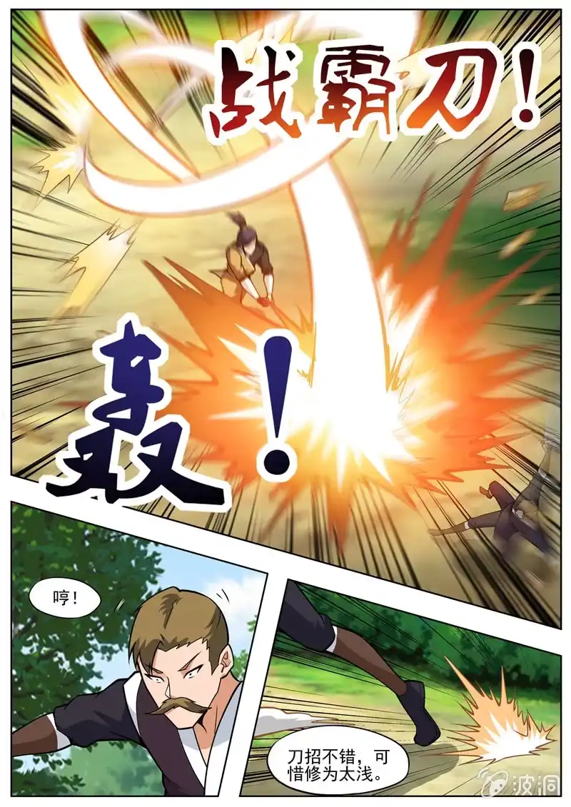 大剑神 第193话 我们见过 第45页