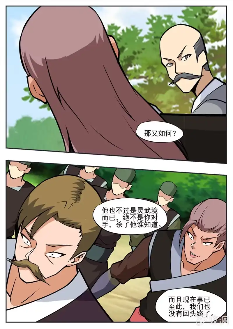 大剑神 第193话 我们见过 第39页