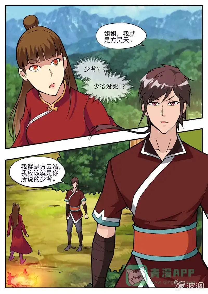 大剑神 第193话 我们见过 第6页
