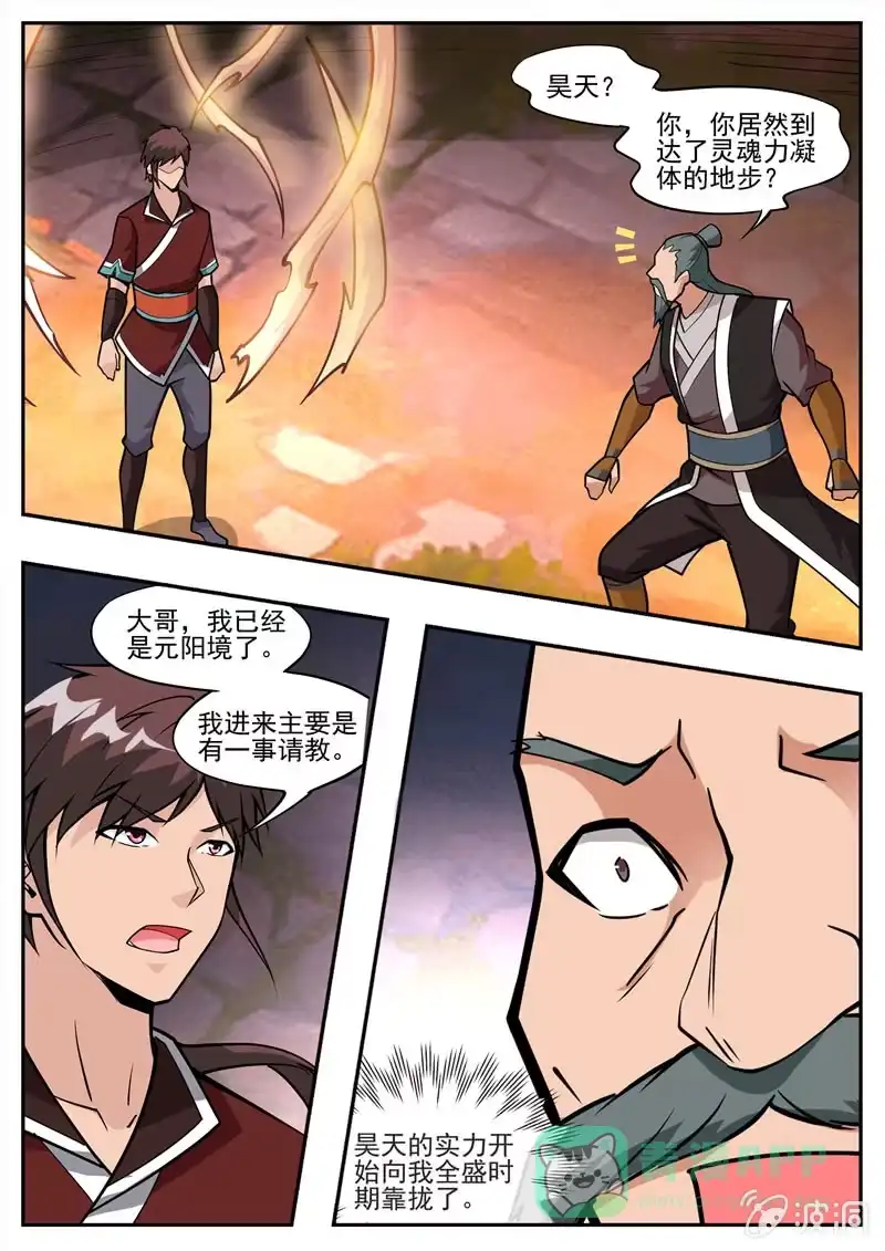 大剑神 第193话 我们见过 第21页