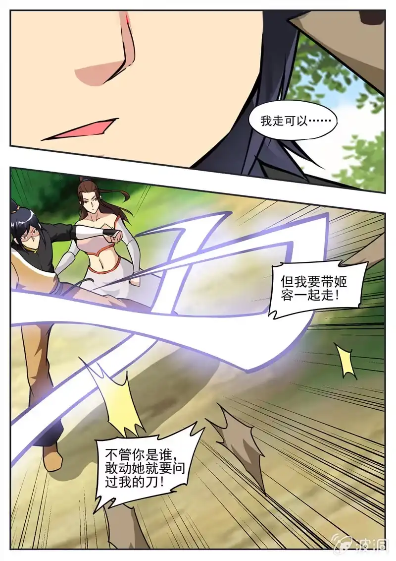 大剑神 第193话 我们见过 第33页