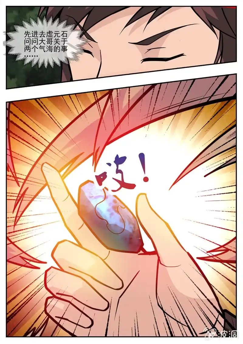 大剑神 第193话 我们见过 第19页