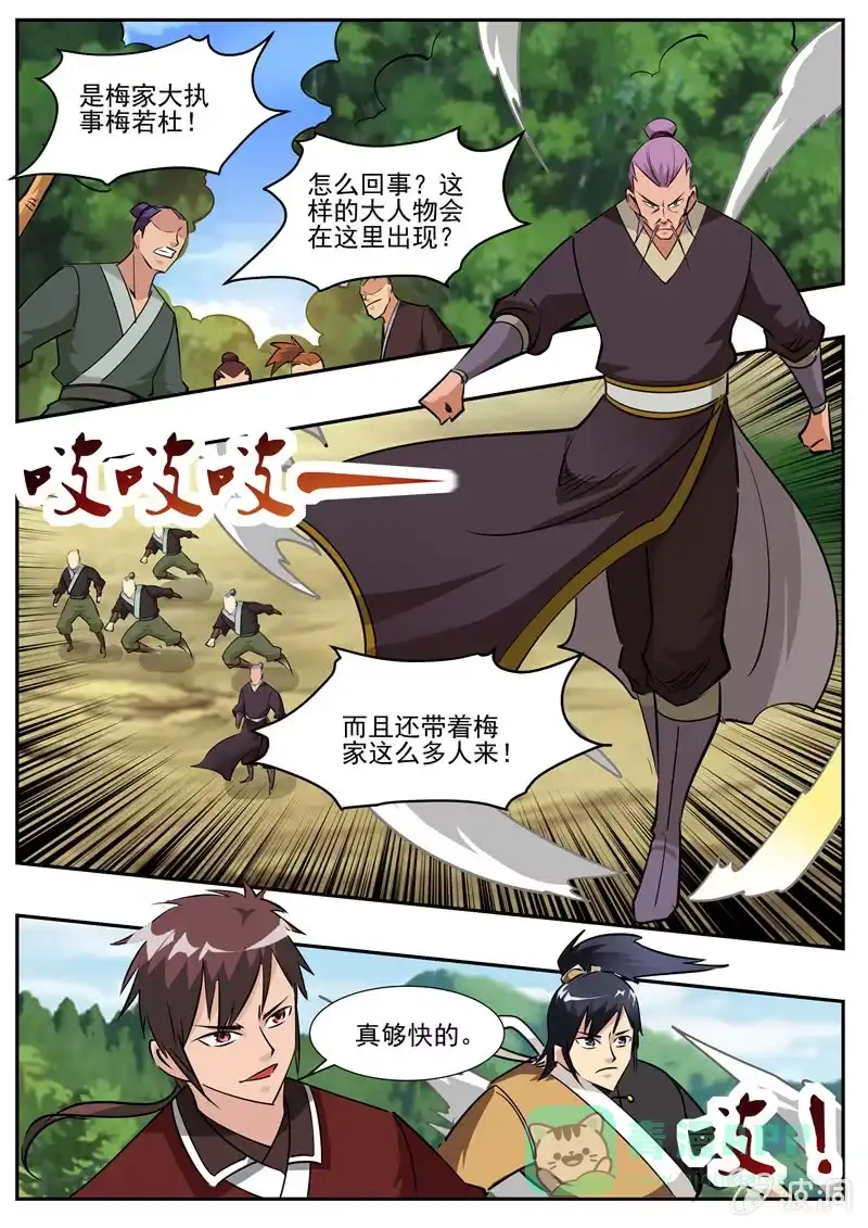 大剑神 第193话 我们见过 第91页