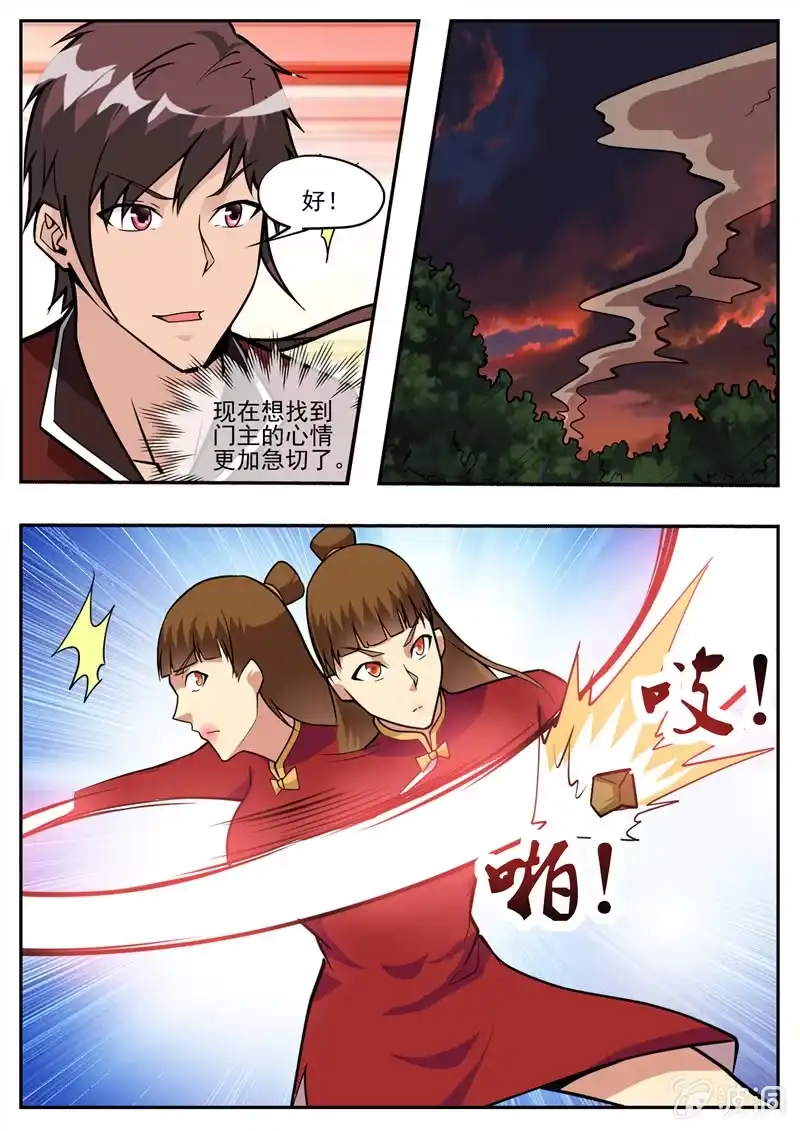 大剑神 第193话 我们见过 第23页