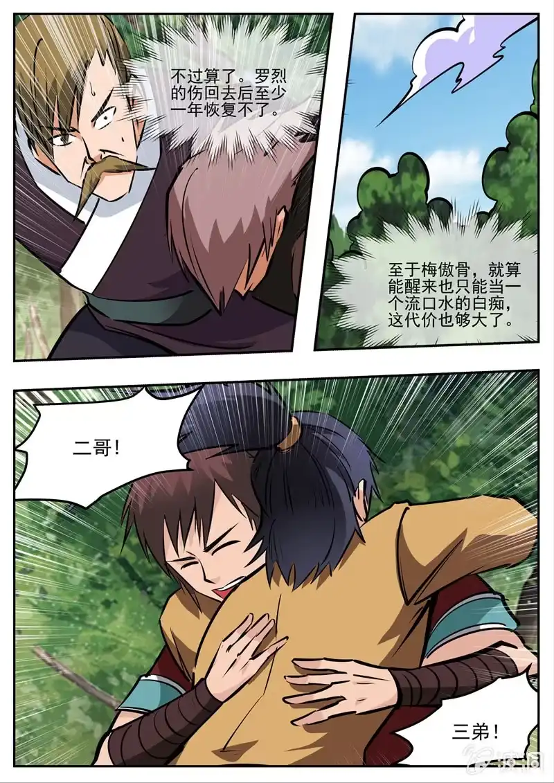 大剑神 第193话 我们见过 第69页