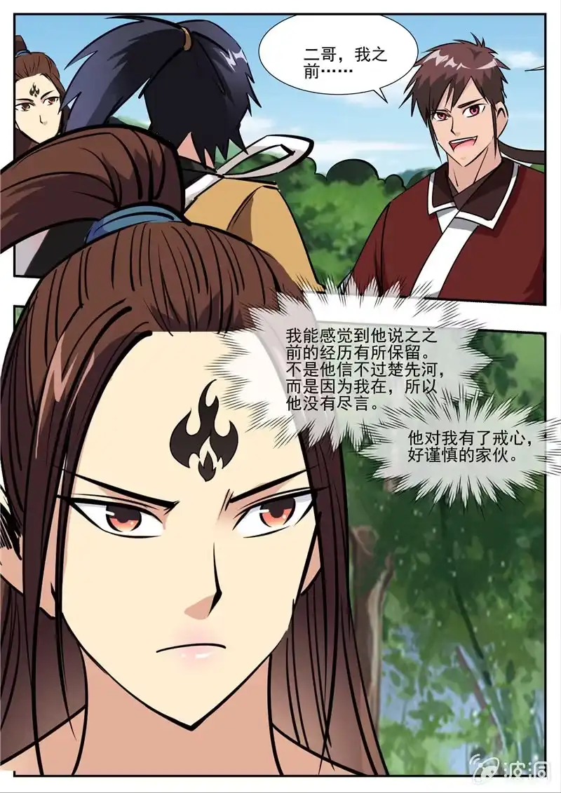 大剑神 第193话 我们见过 第78页