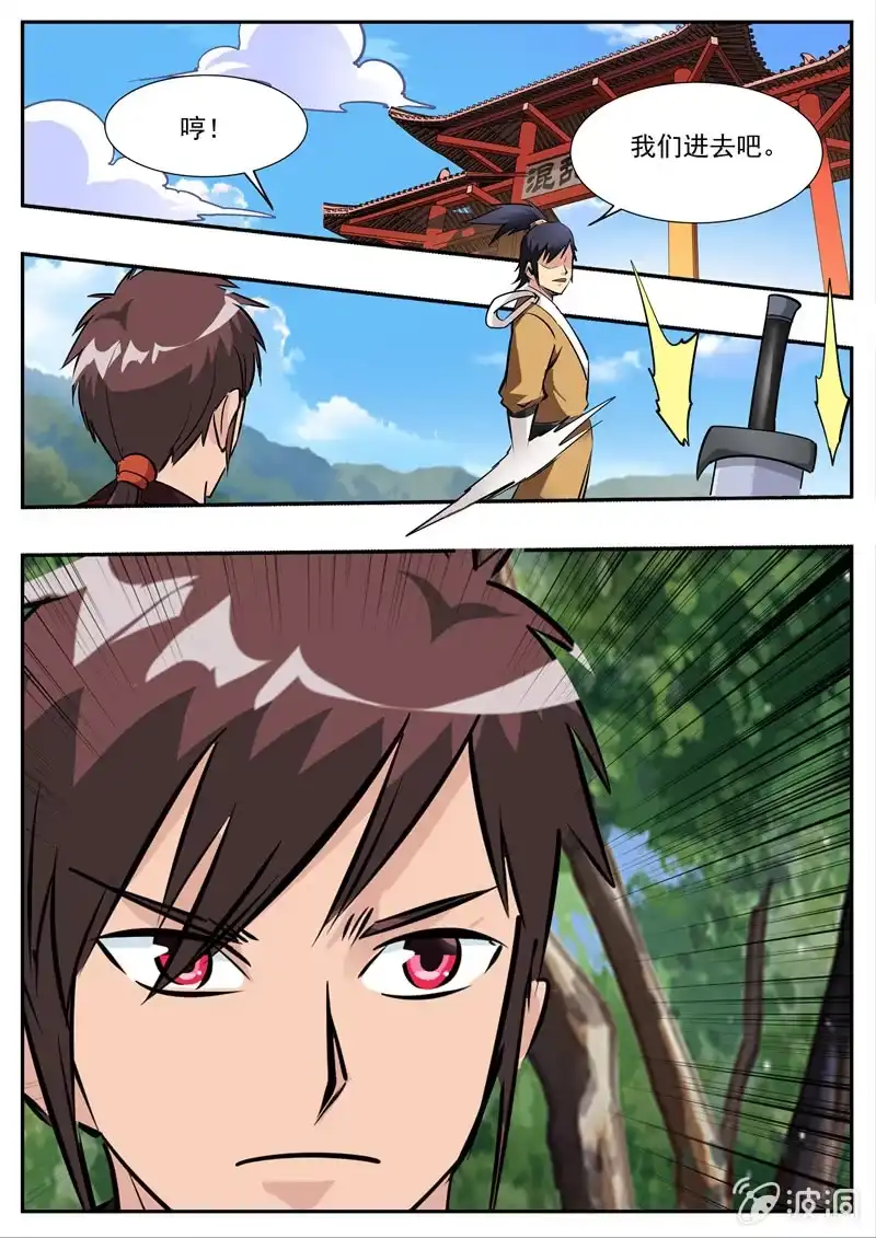 大剑神 第193话 我们见过 第89页