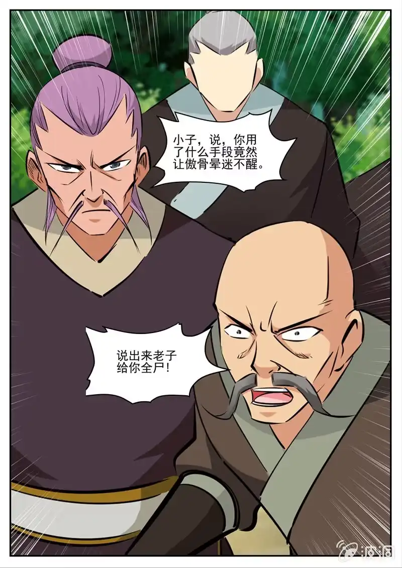 大剑神 第193话 我们见过 第94页